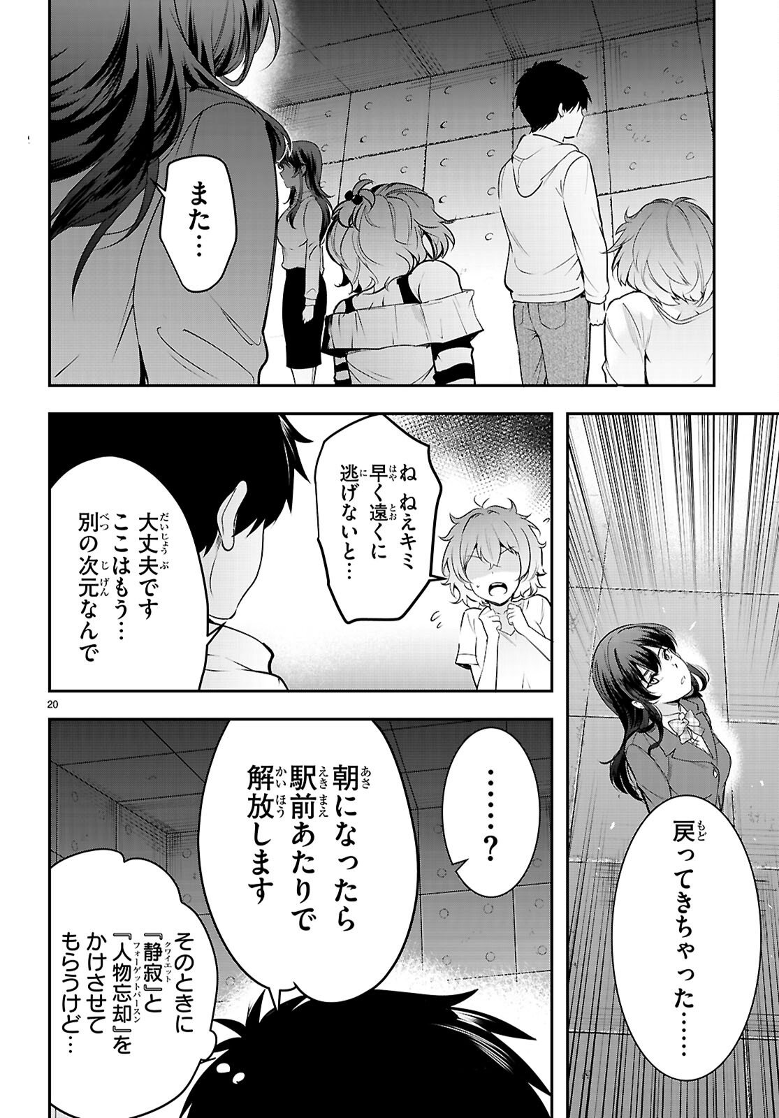 Kankin Ou Chapter 33 20ページ
