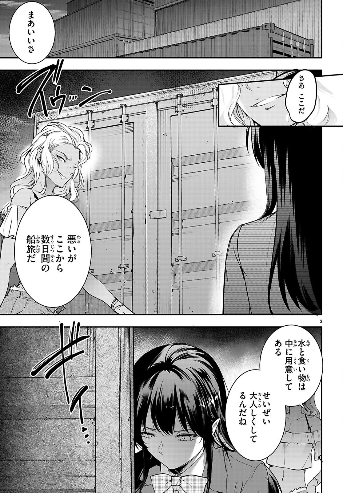 Kankin Ou Chapter 33 3ページ