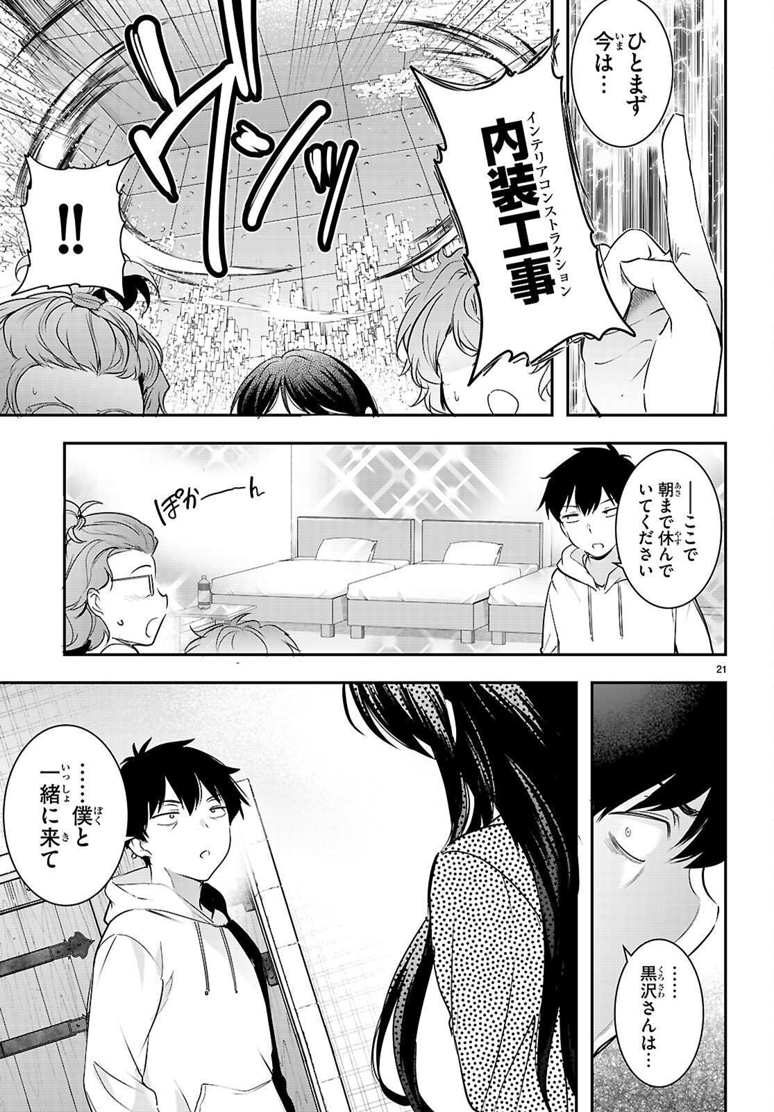 Kankin Ou Chapter 33 21ページ