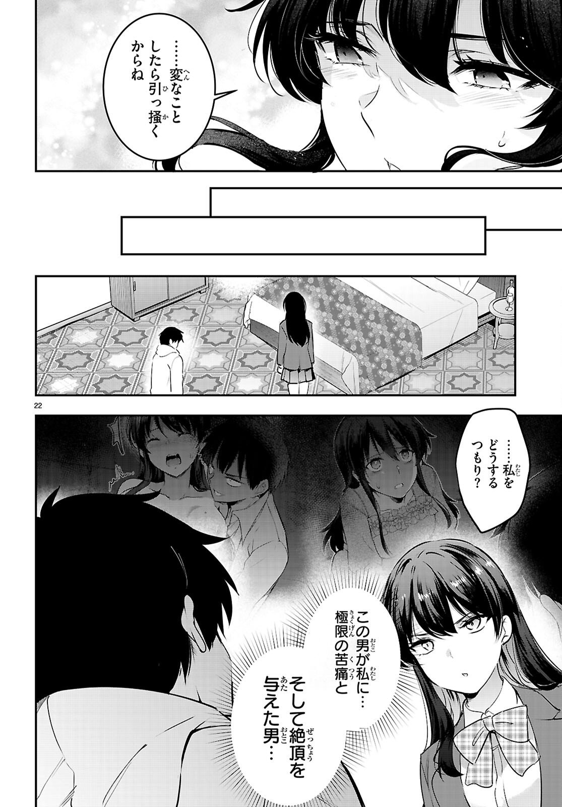 Kankin Ou Chapter 33 22ページ