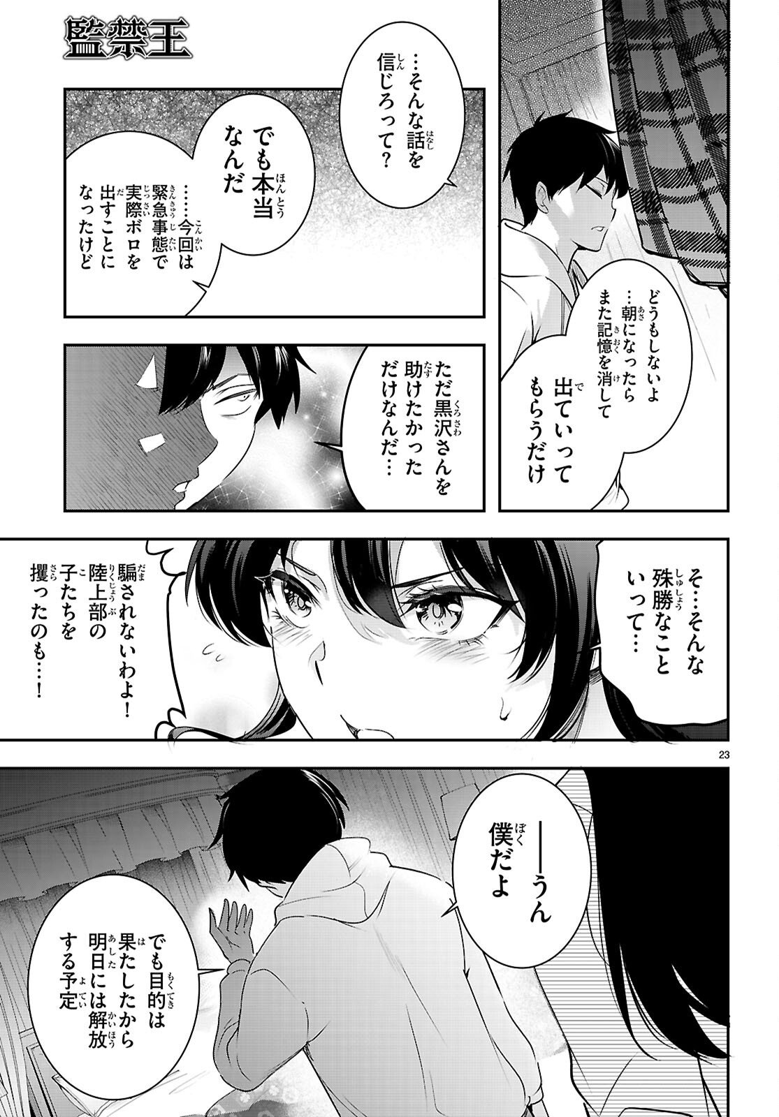Kankin Ou Chapter 33 23ページ