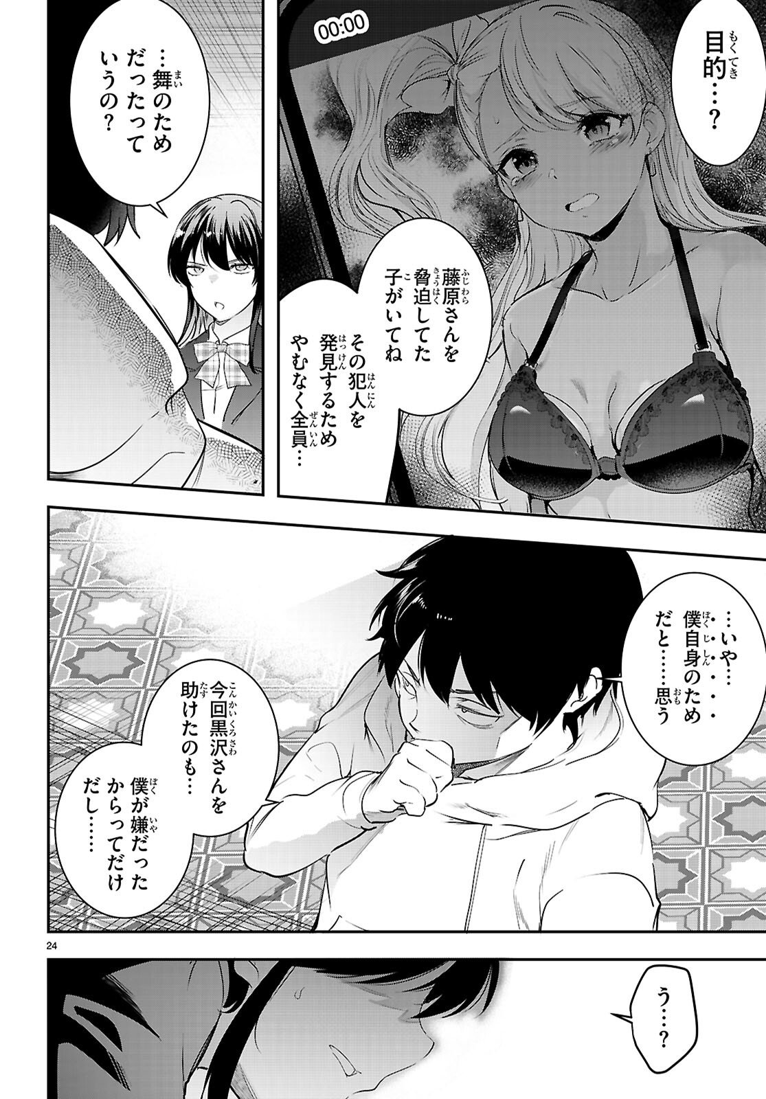 Kankin Ou Chapter 33 24ページ