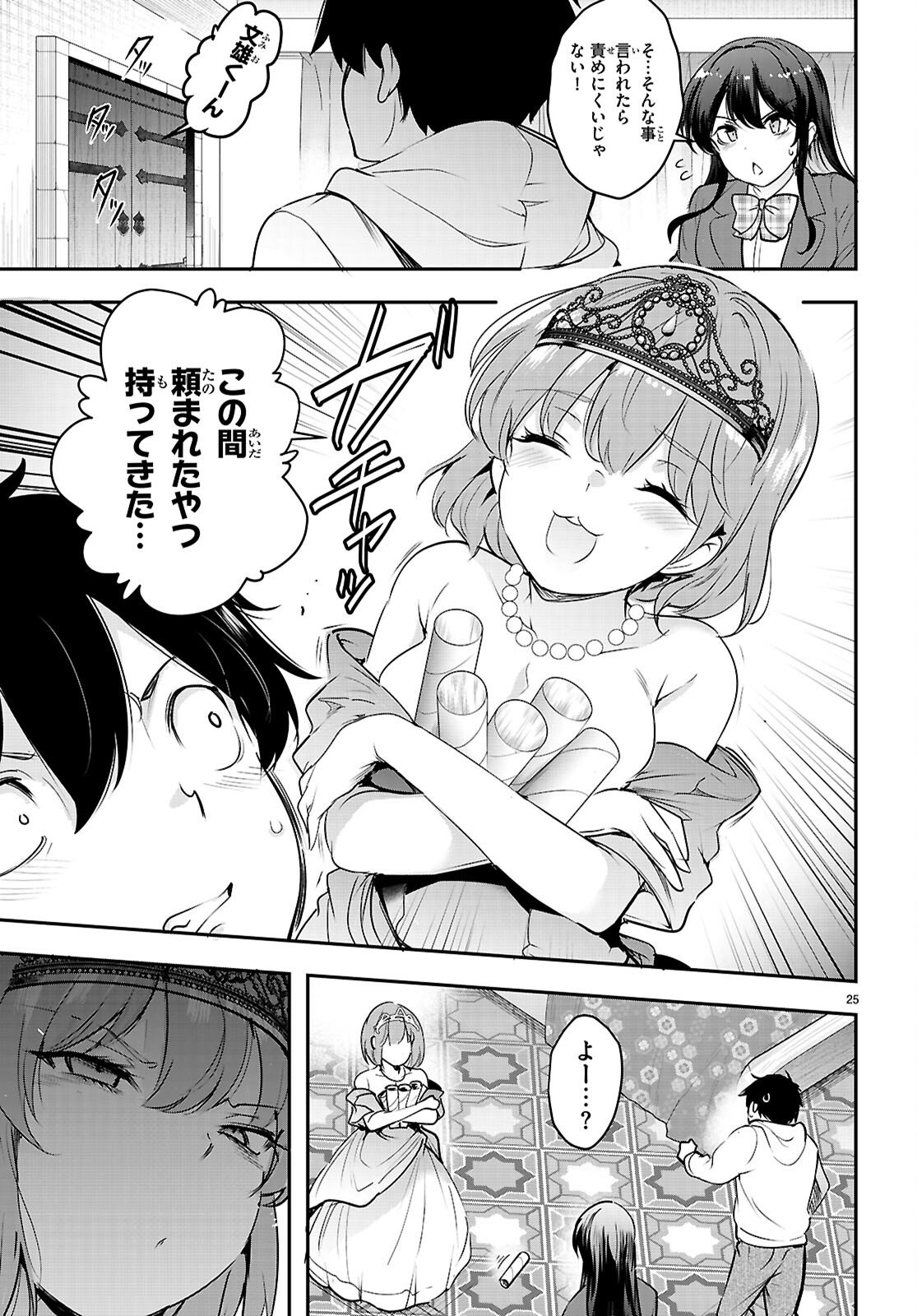 Kankin Ou Chapter 33 25ページ