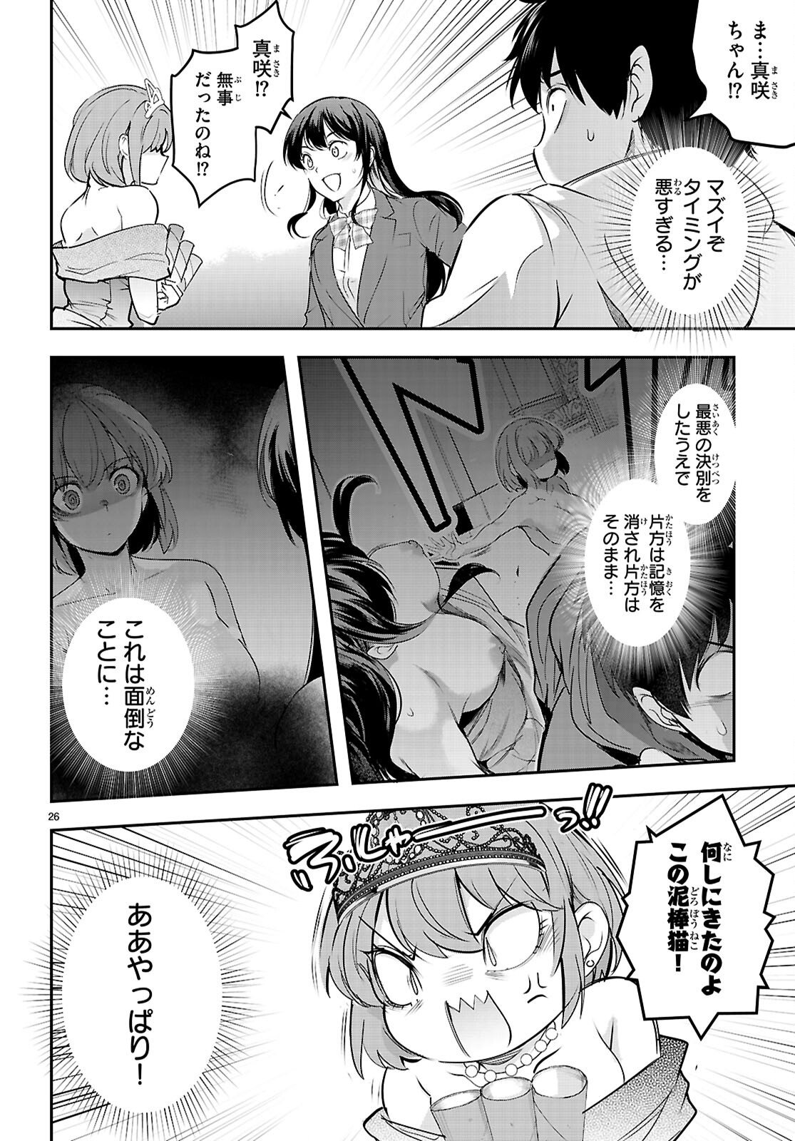 Kankin Ou Chapter 33 26ページ