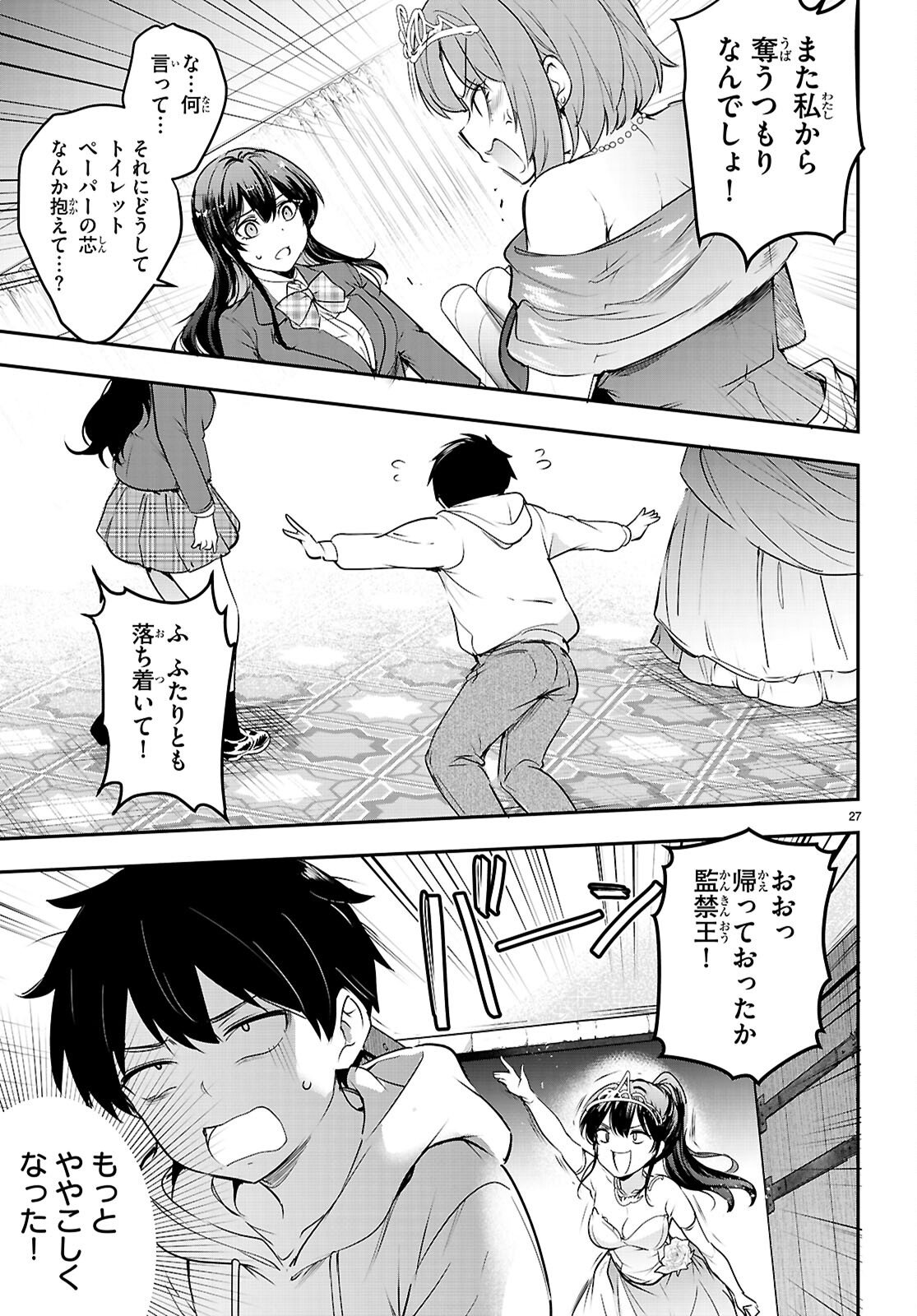 Kankin Ou Chapter 33 27ページ