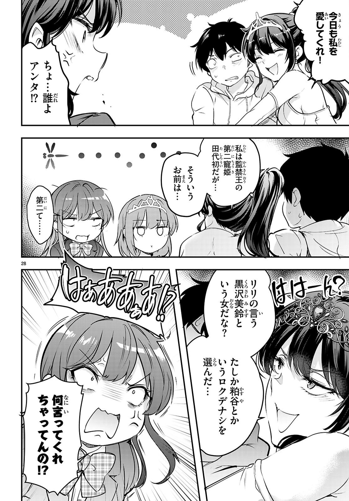 Kankin Ou Chapter 33 28ページ