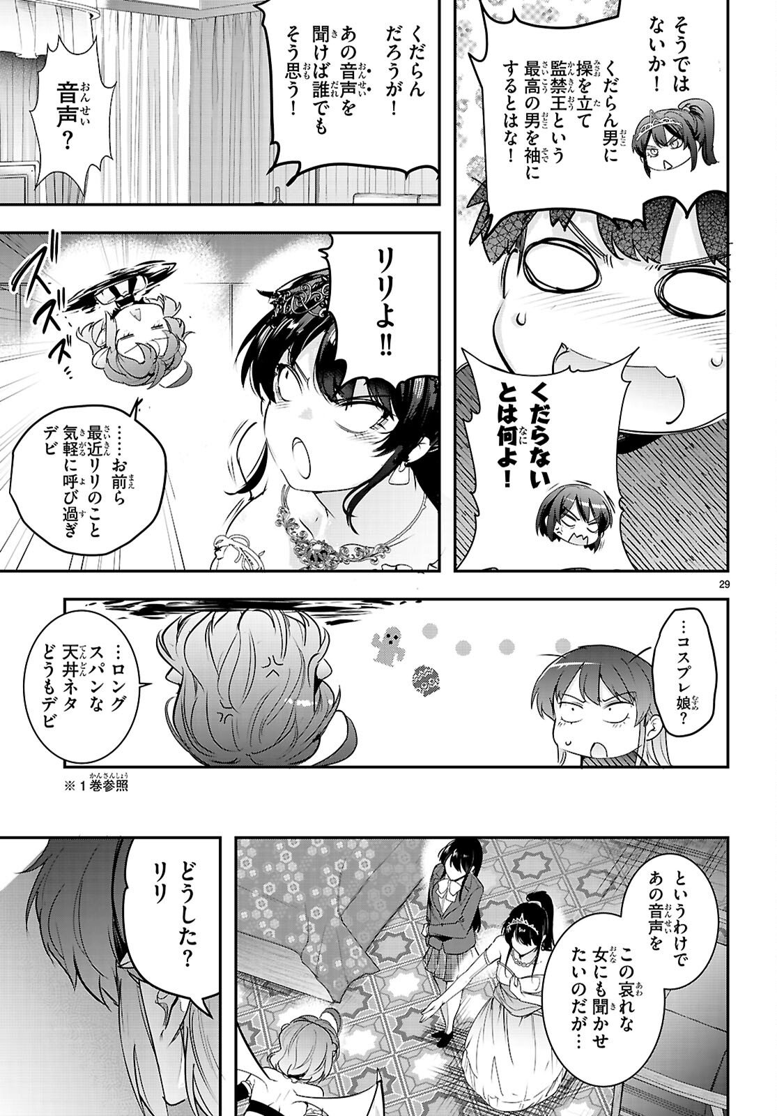 Kankin Ou Chapter 33 29ページ