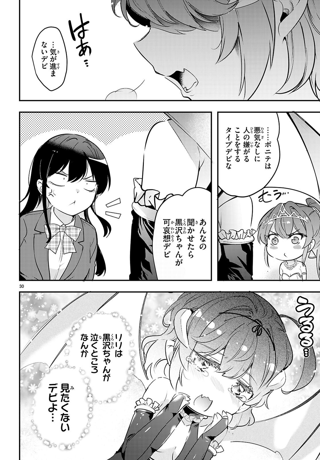 Kankin Ou Chapter 33 30ページ