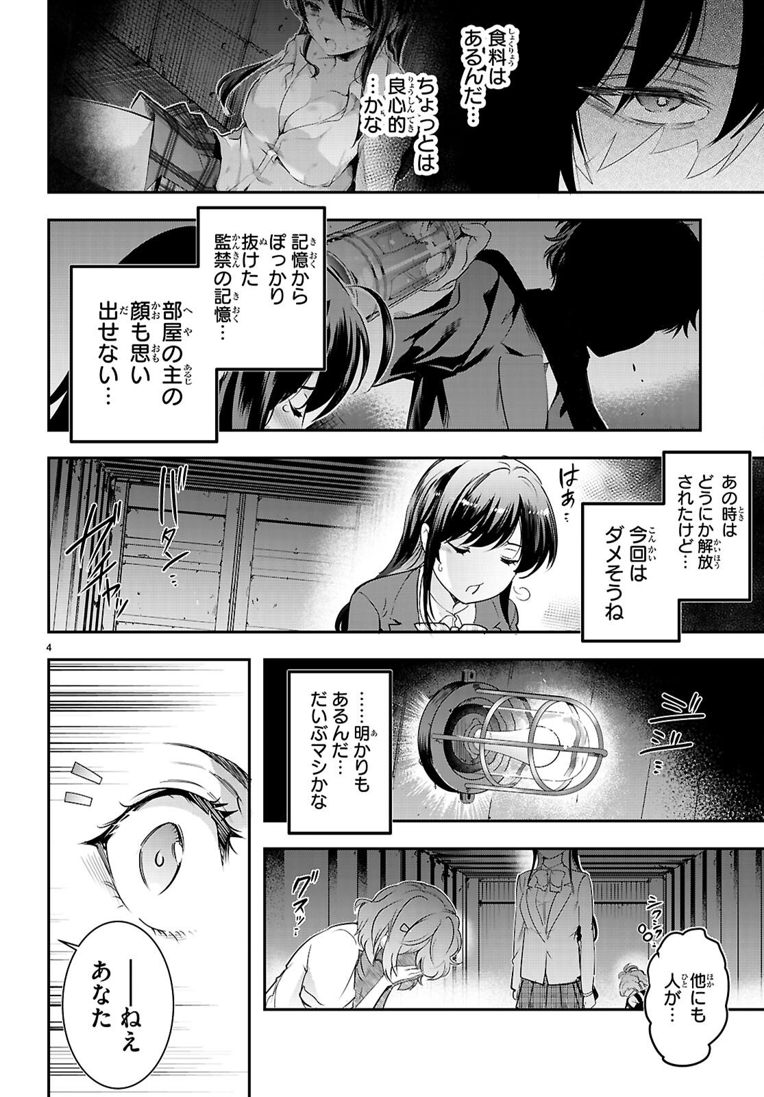 Kankin Ou Chapter 33 4ページ