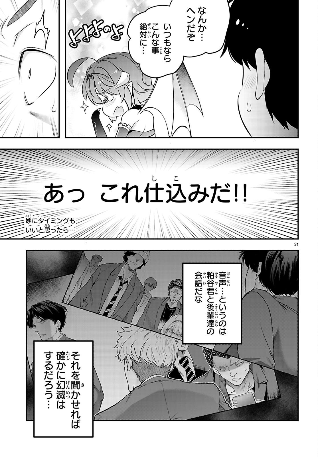 Kankin Ou Chapter 33 31ページ