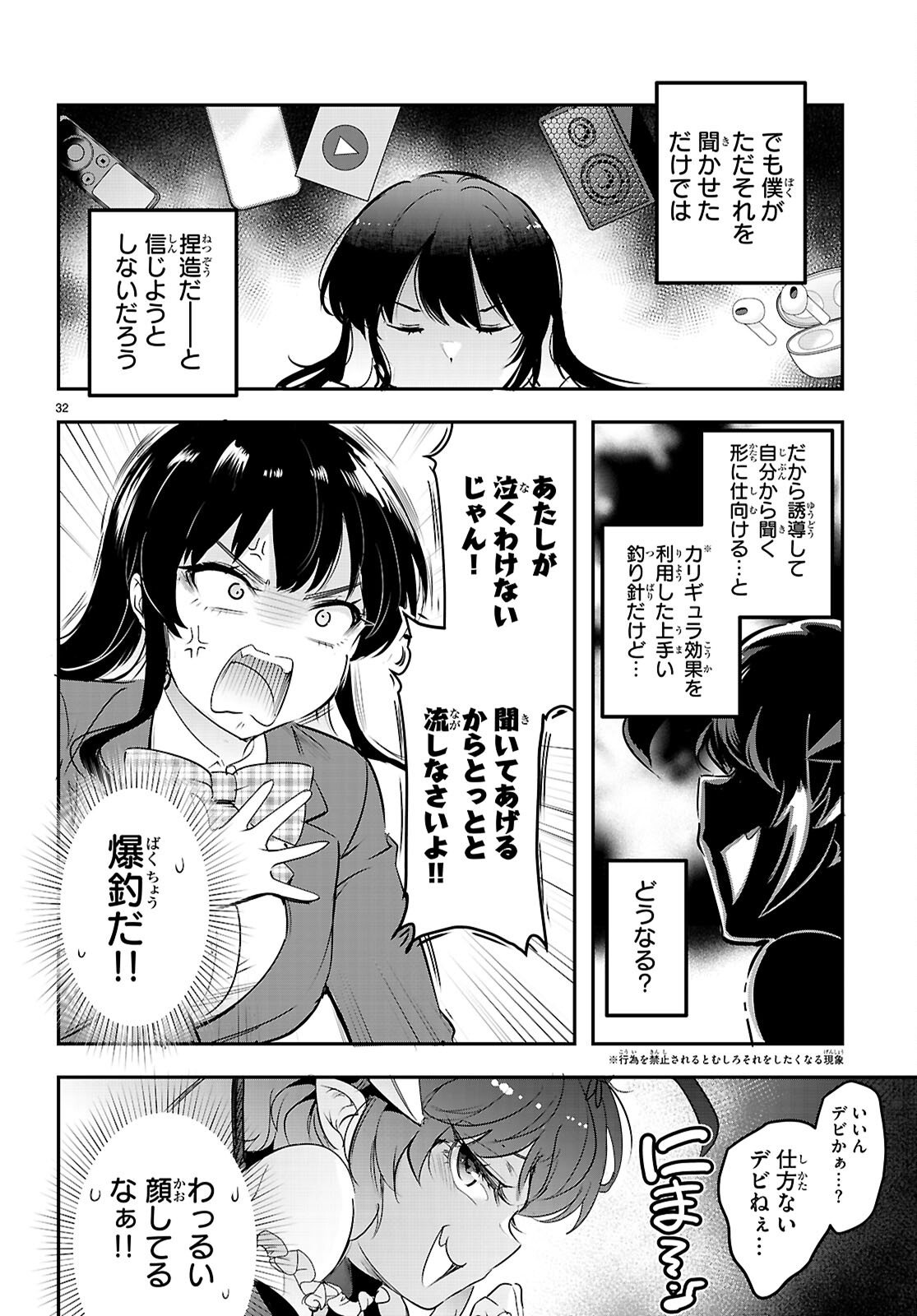 Kankin Ou Chapter 33 32ページ
