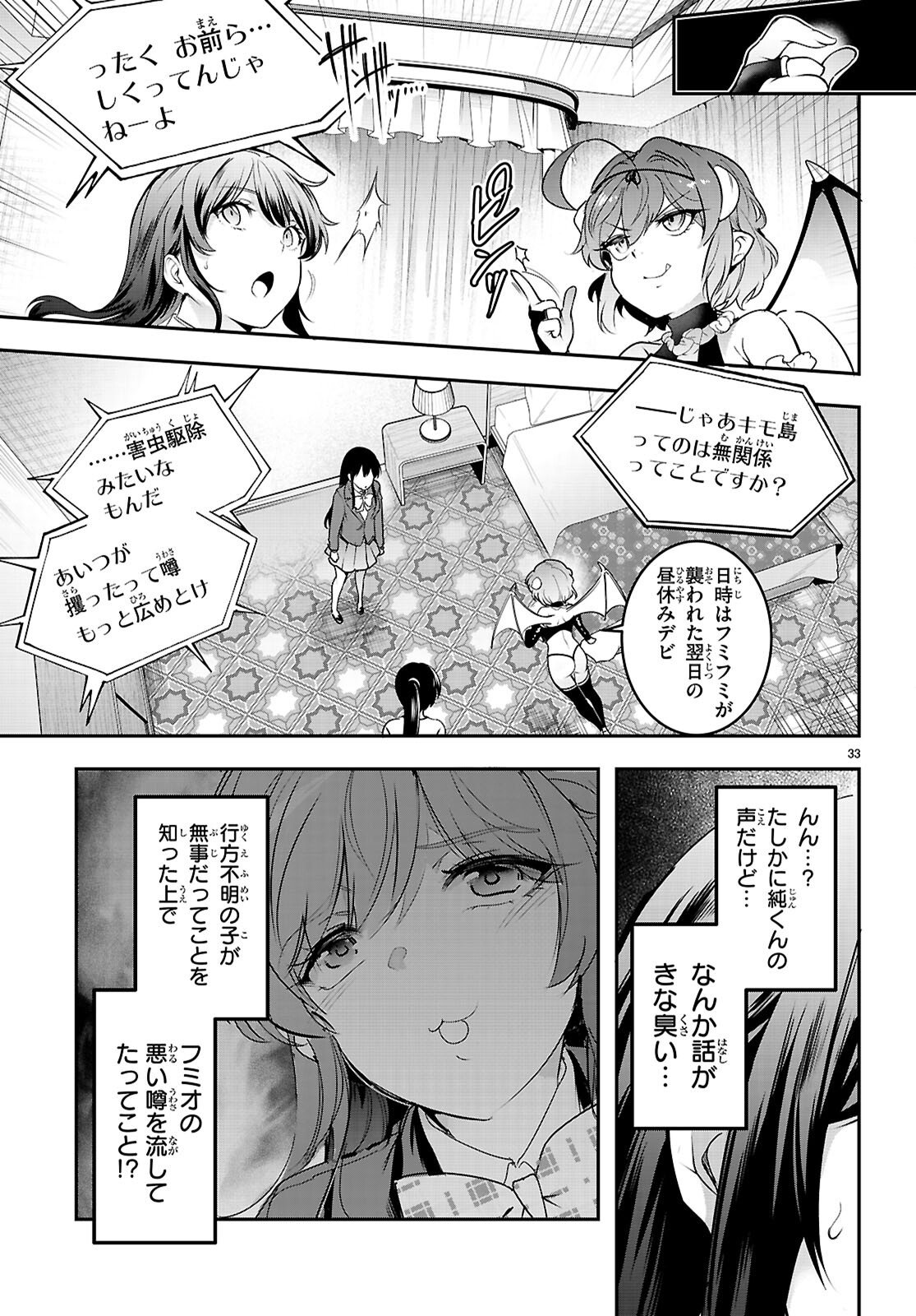 Kankin Ou Chapter 33 33ページ