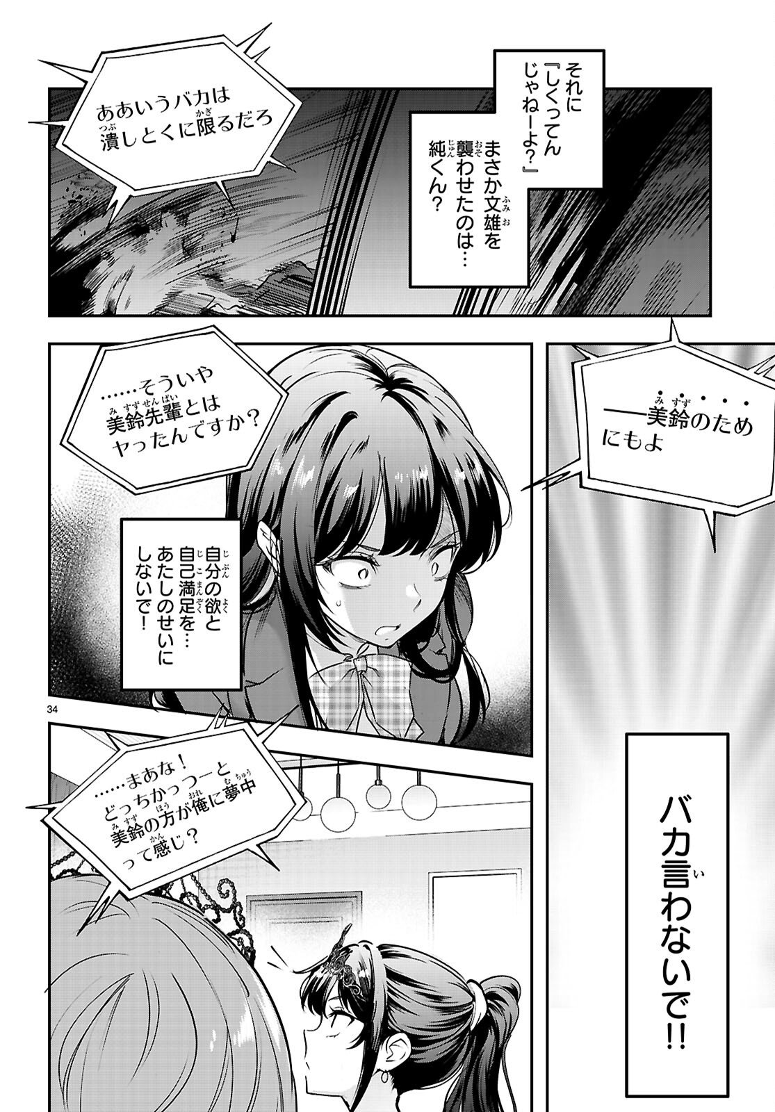 Kankin Ou Chapter 33 34ページ