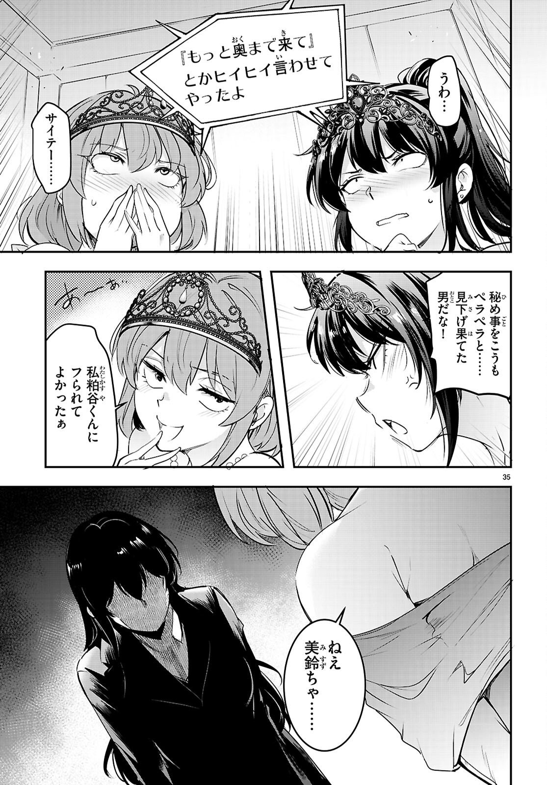 Kankin Ou Chapter 33 35ページ