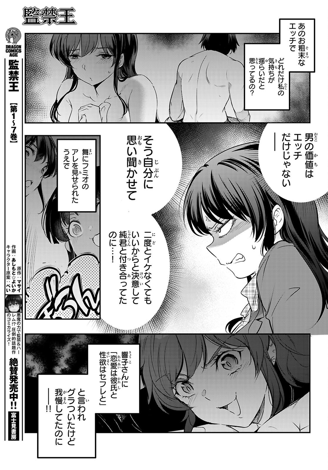Kankin Ou Chapter 33 37ページ