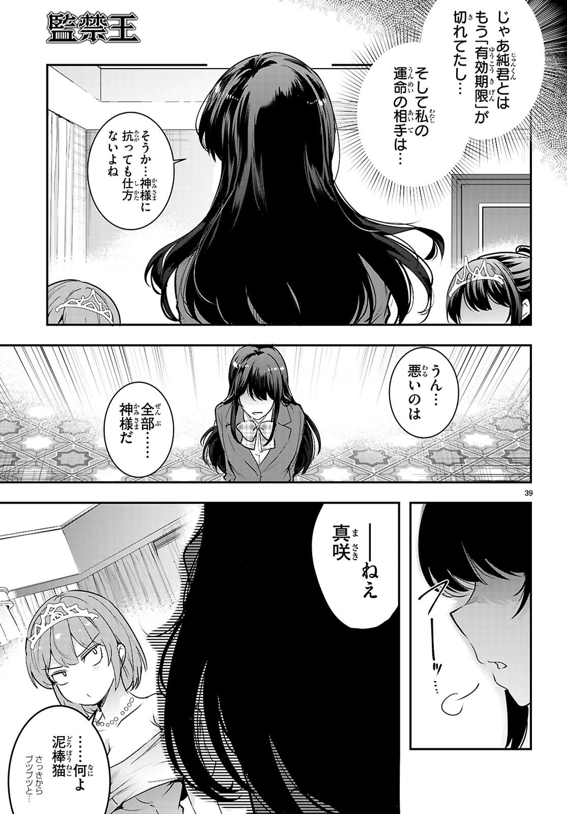 Kankin Ou Chapter 33 39ページ