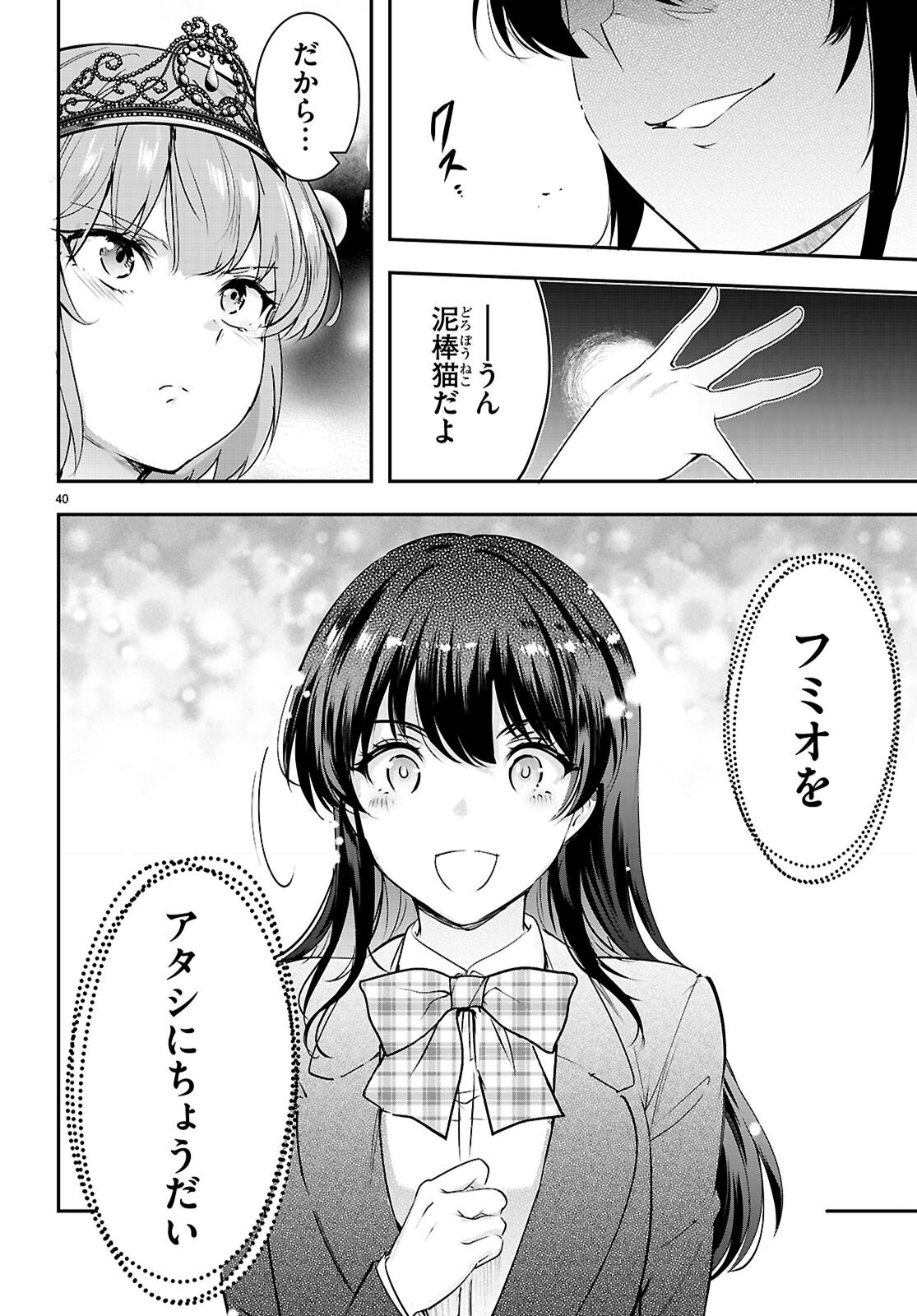 Kankin Ou Chapter 33 40ページ