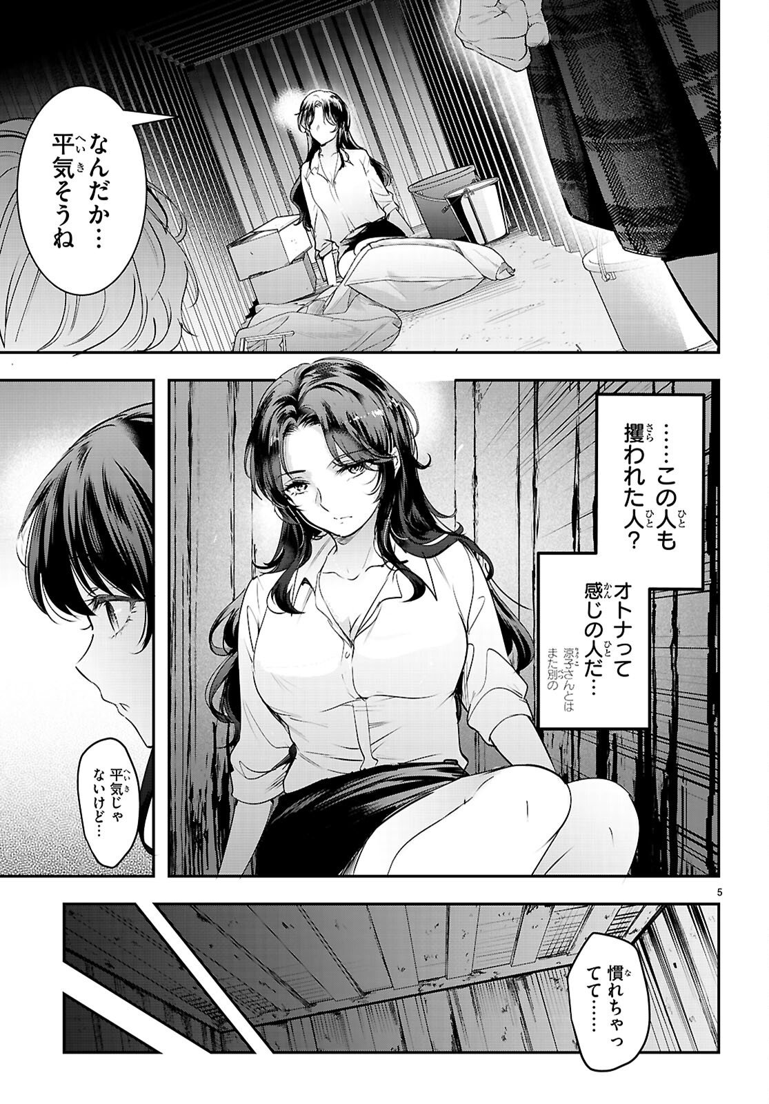 Kankin Ou Chapter 33 5ページ