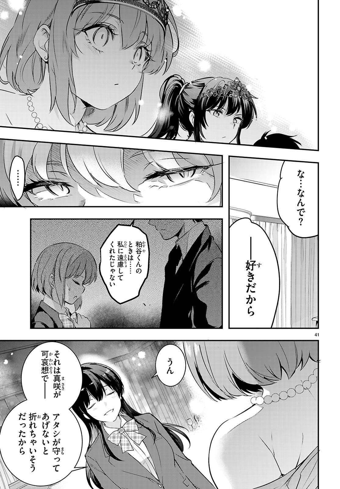 Kankin Ou Chapter 33 41ページ