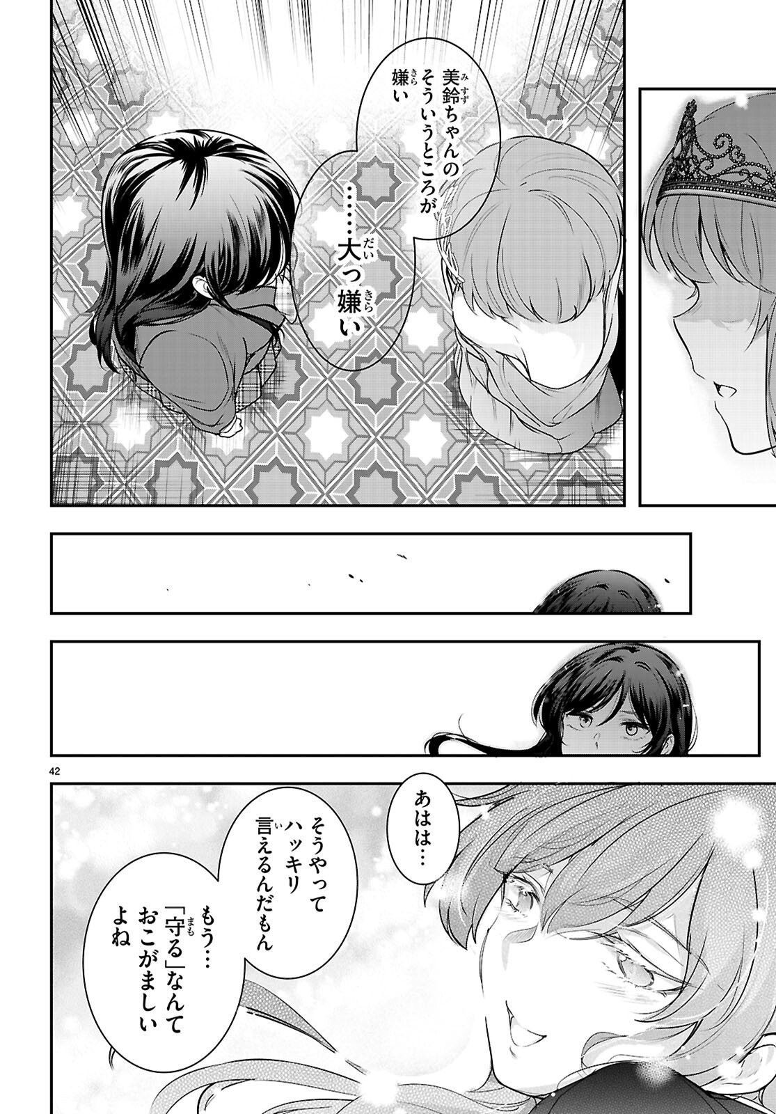 Kankin Ou Chapter 33 42ページ