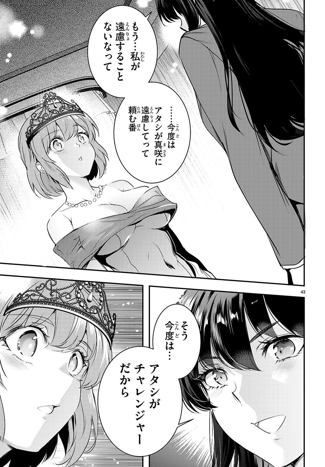 Kankin Ou Chapter 33 43ページ