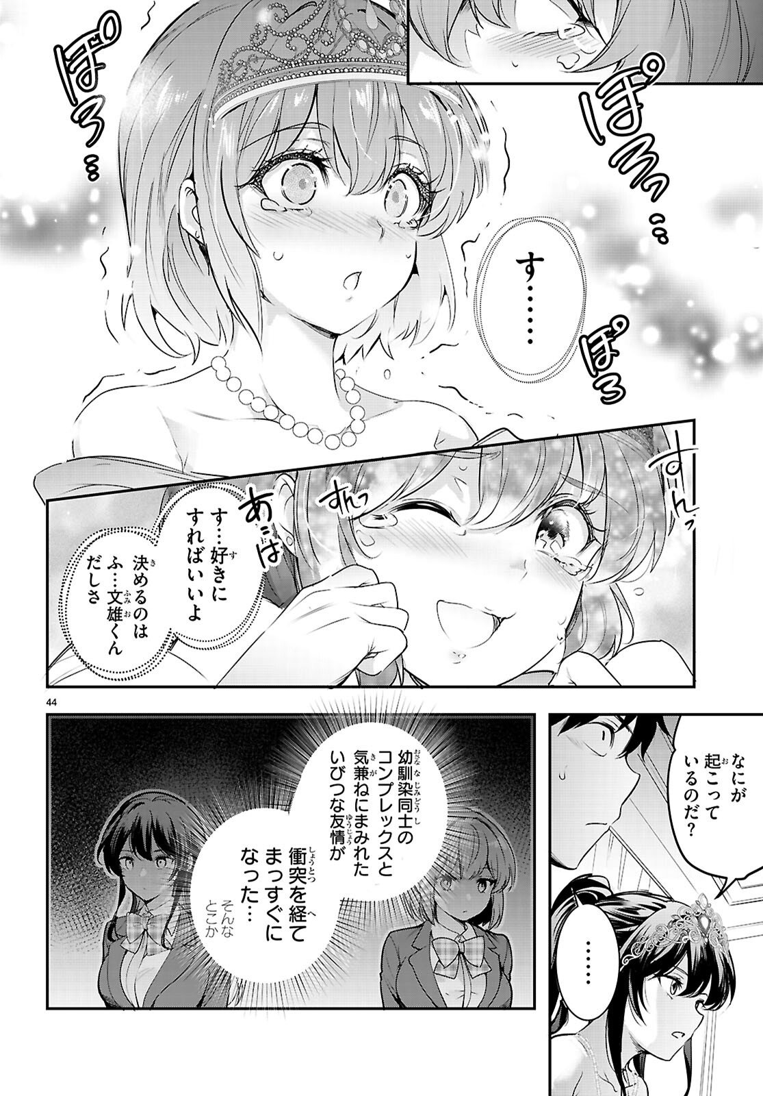 Kankin Ou Chapter 33 44ページ