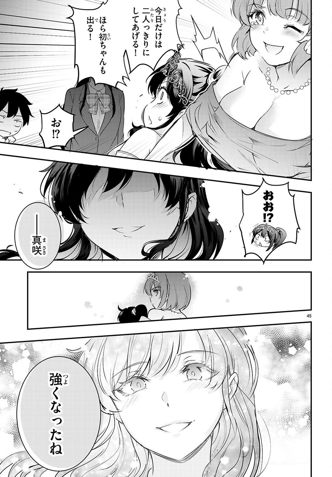 Kankin Ou Chapter 33 45ページ