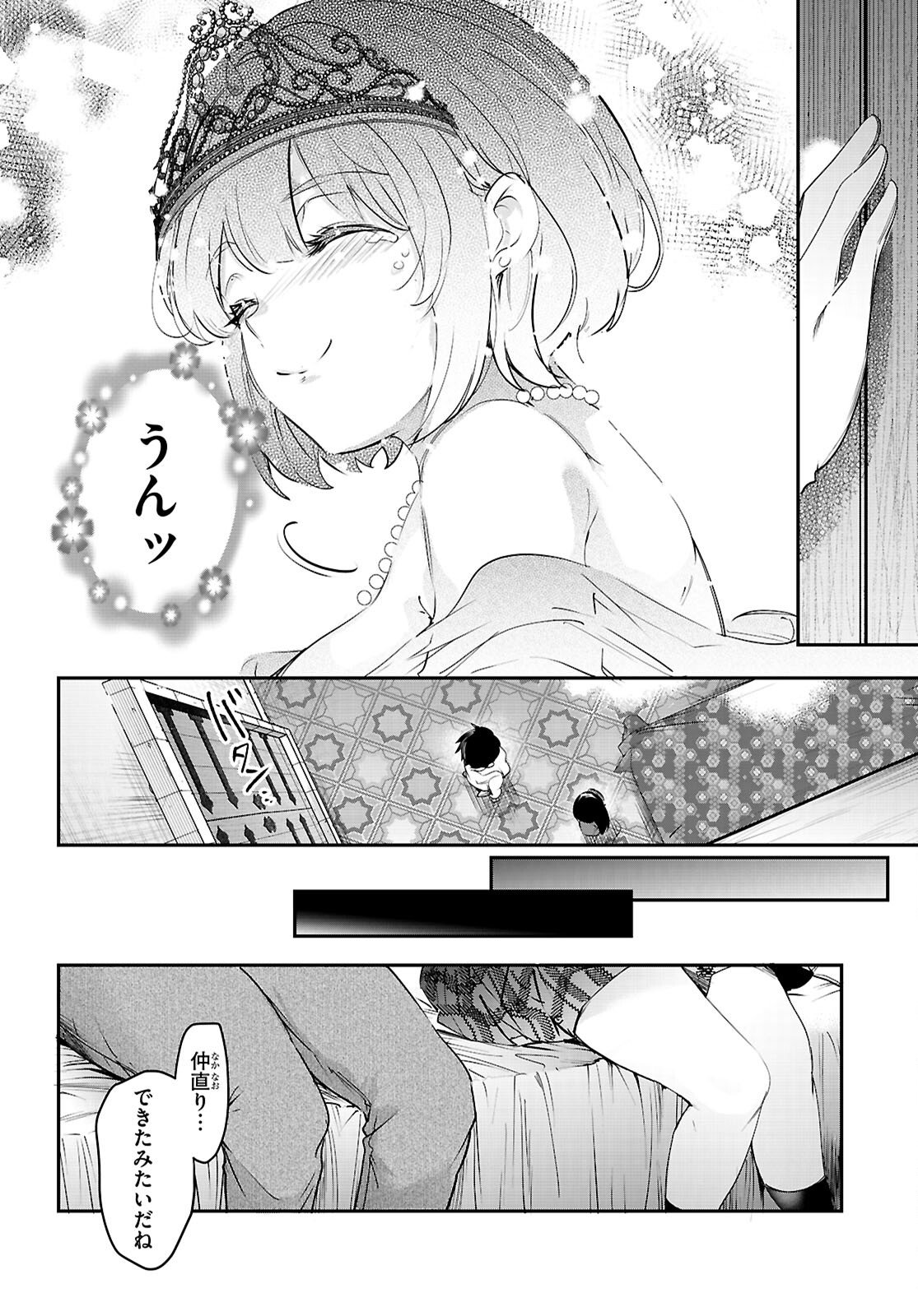 Kankin Ou Chapter 33 46ページ