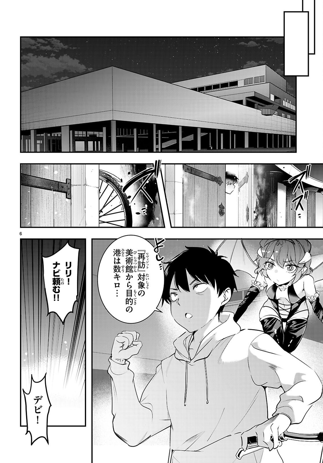 Kankin Ou Chapter 33 6ページ