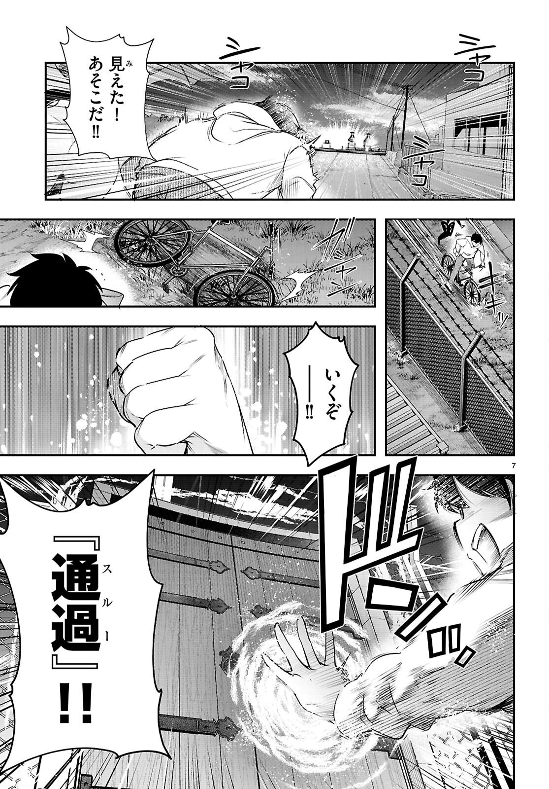 Kankin Ou Chapter 33 7ページ
