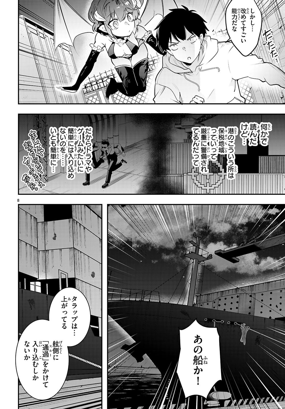 Kankin Ou Chapter 33 8ページ