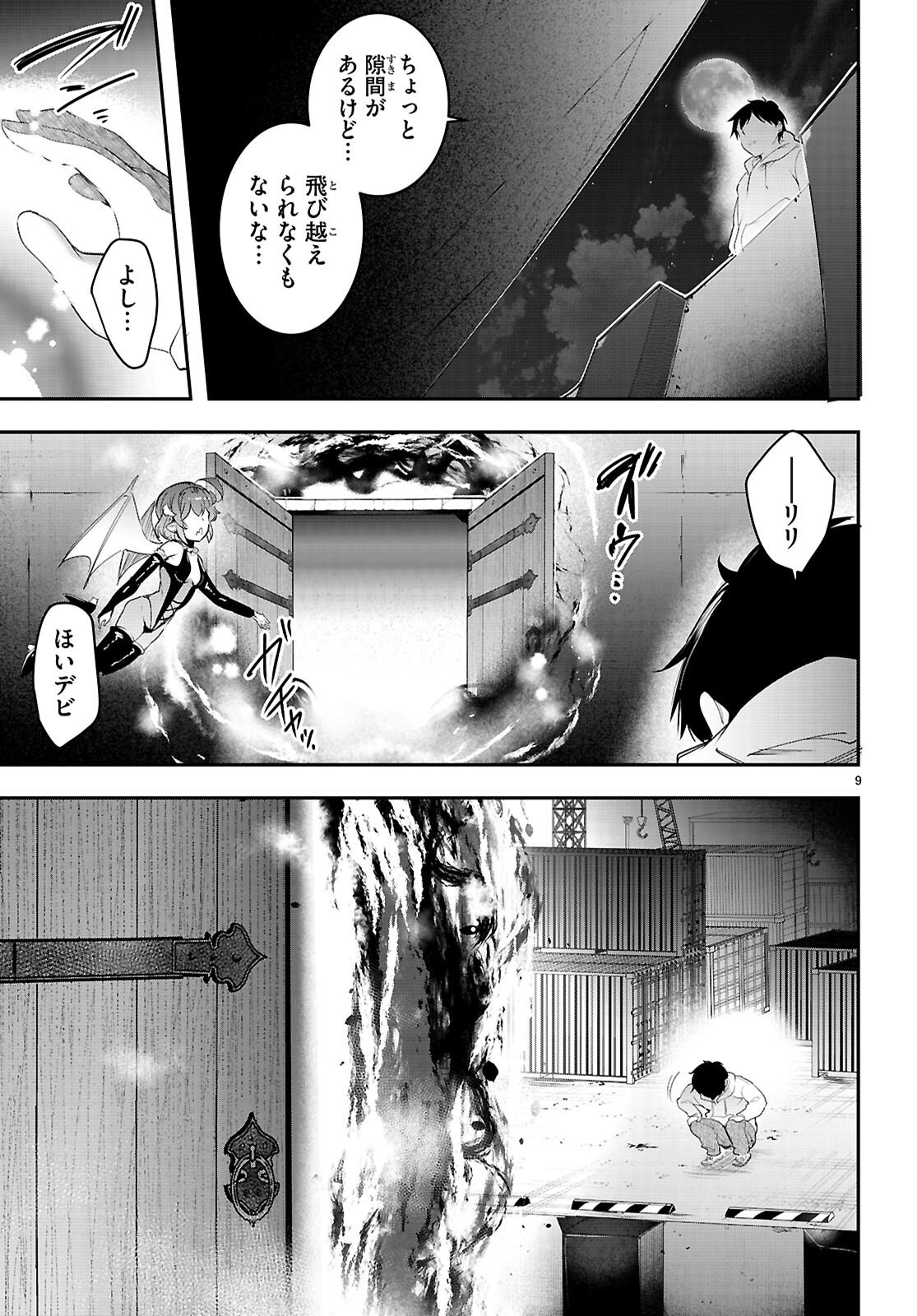 Kankin Ou Chapter 33 9ページ