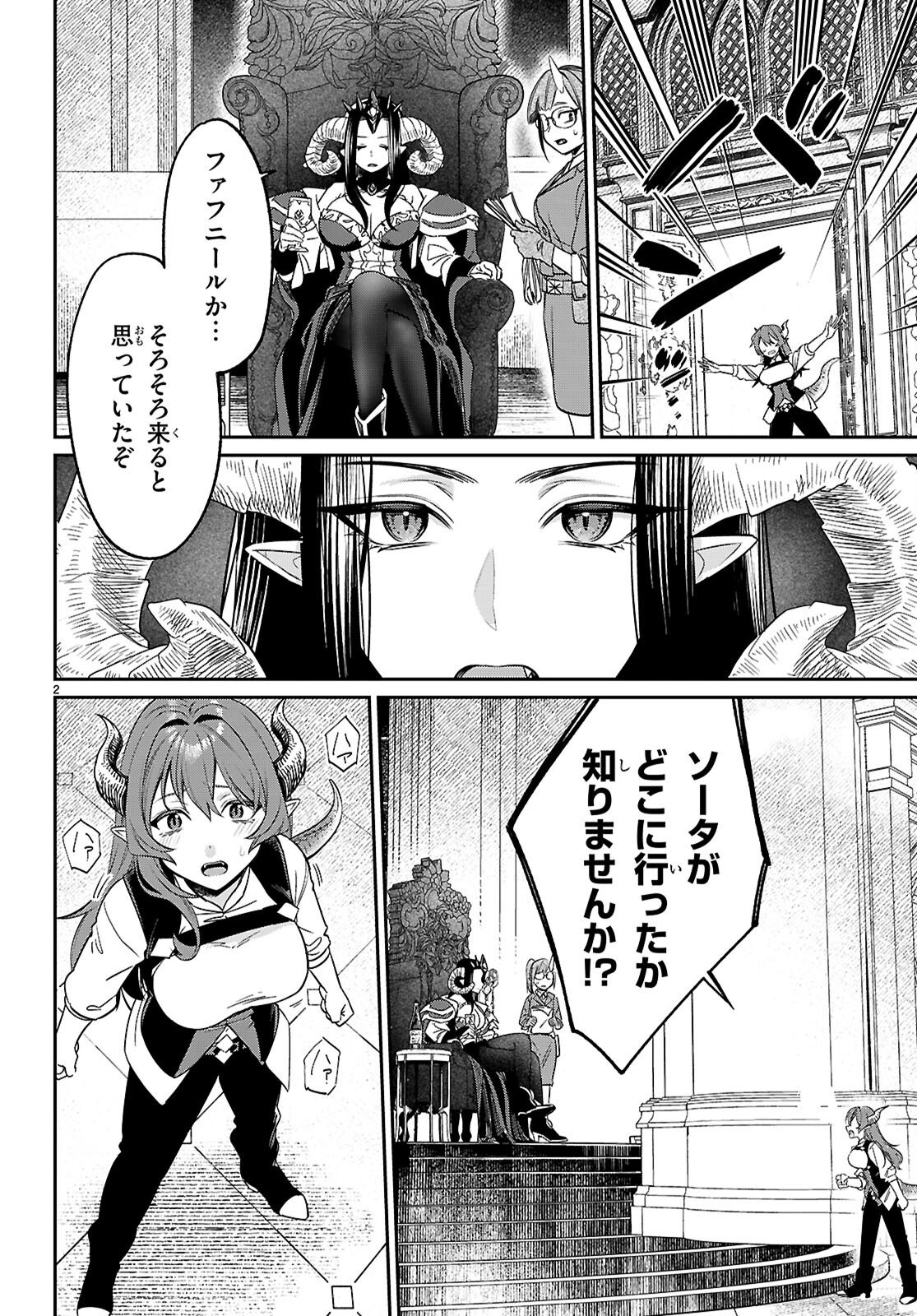 Shounin Skill de Maoujou no Kouryaku wo Mezasu - Isekai Tenishita no de Saikyou Item to Tookujutsu de Ikinuku to ni shita Chapter 11 2ページ
