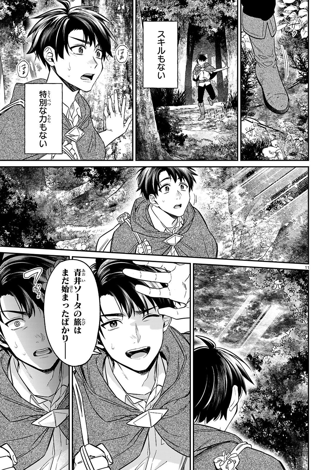 Shounin Skill de Maoujou no Kouryaku wo Mezasu - Isekai Tenishita no de Saikyou Item to Tookujutsu de Ikinuku to ni shita Chapter 11 11ページ