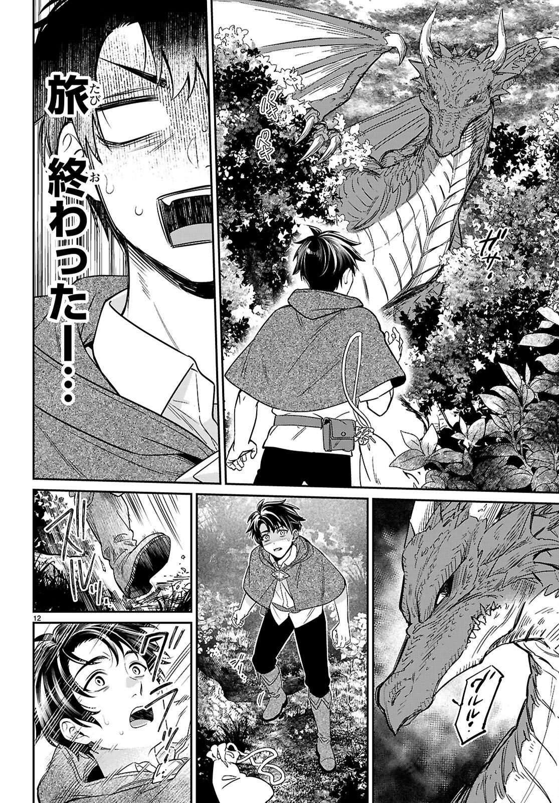 Shounin Skill de Maoujou no Kouryaku wo Mezasu - Isekai Tenishita no de Saikyou Item to Tookujutsu de Ikinuku to ni shita Chapter 11 12ページ