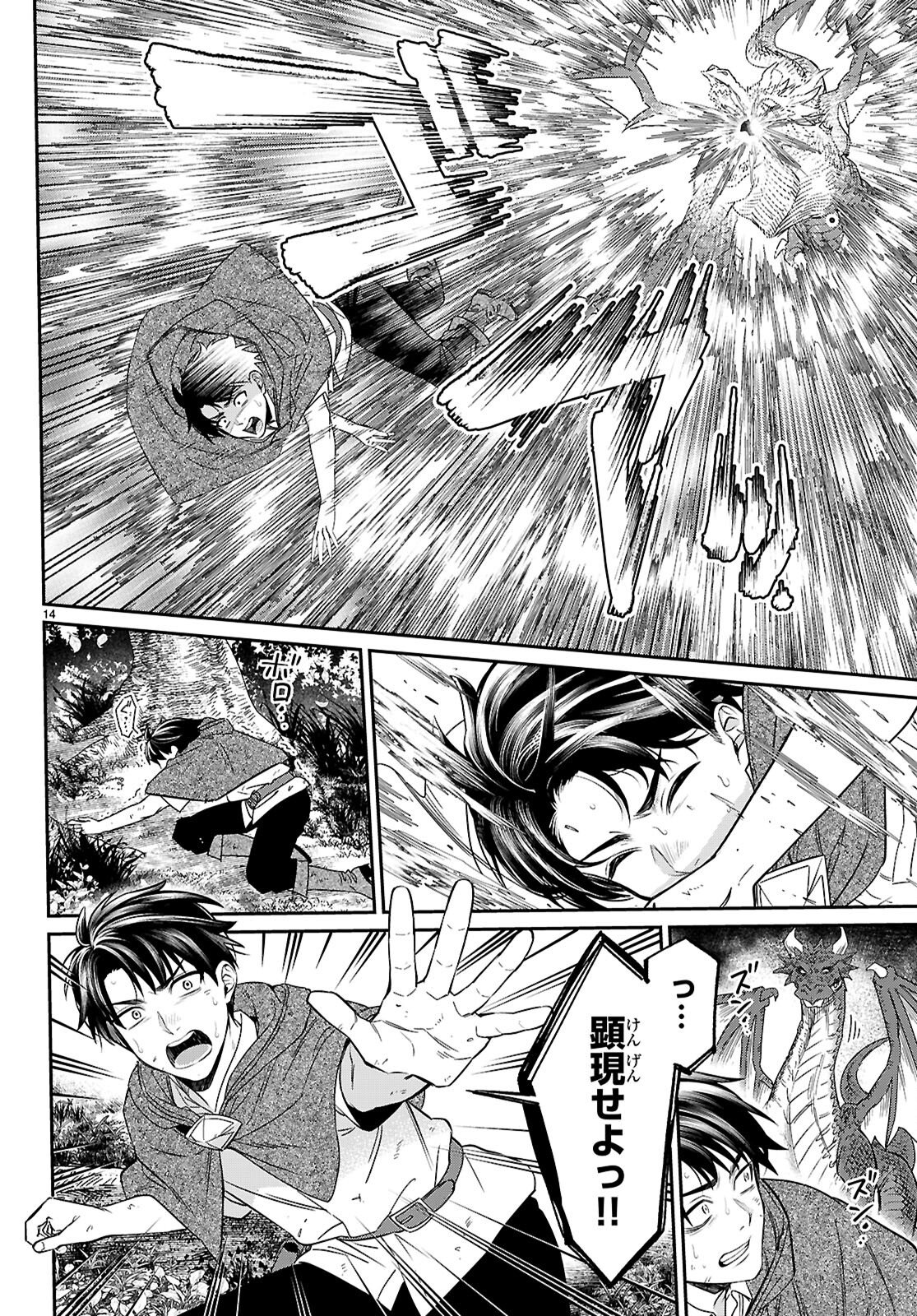 Shounin Skill de Maoujou no Kouryaku wo Mezasu - Isekai Tenishita no de Saikyou Item to Tookujutsu de Ikinuku to ni shita Chapter 11 14ページ