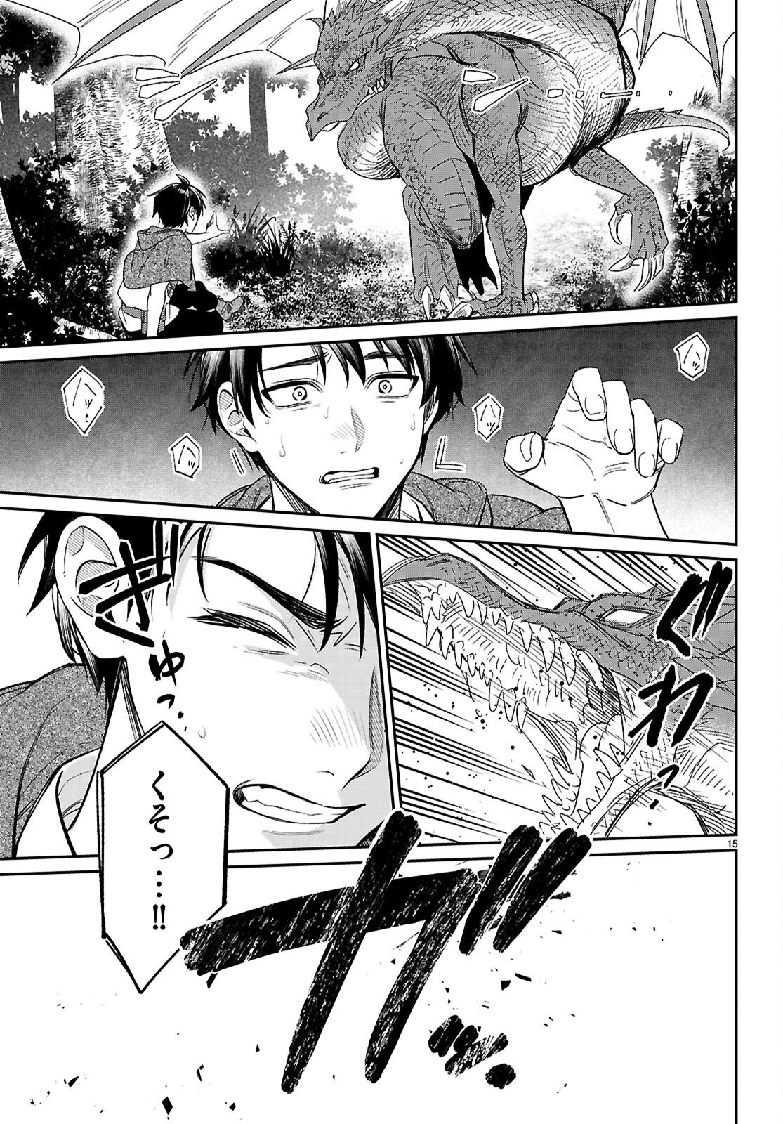 Shounin Skill de Maoujou no Kouryaku wo Mezasu - Isekai Tenishita no de Saikyou Item to Tookujutsu de Ikinuku to ni shita Chapter 11 15ページ