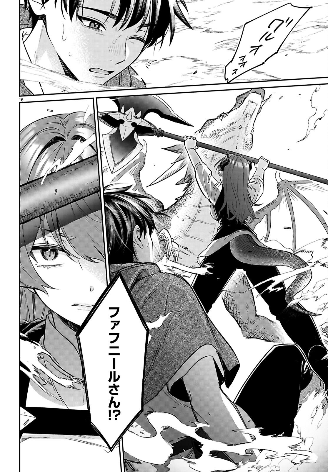 Shounin Skill de Maoujou no Kouryaku wo Mezasu - Isekai Tenishita no de Saikyou Item to Tookujutsu de Ikinuku to ni shita Chapter 11 16ページ