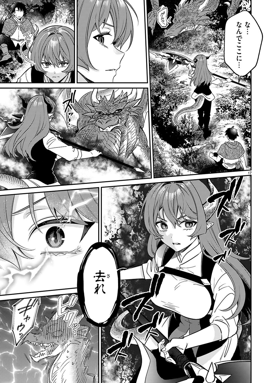Shounin Skill de Maoujou no Kouryaku wo Mezasu - Isekai Tenishita no de Saikyou Item to Tookujutsu de Ikinuku to ni shita Chapter 11 17ページ