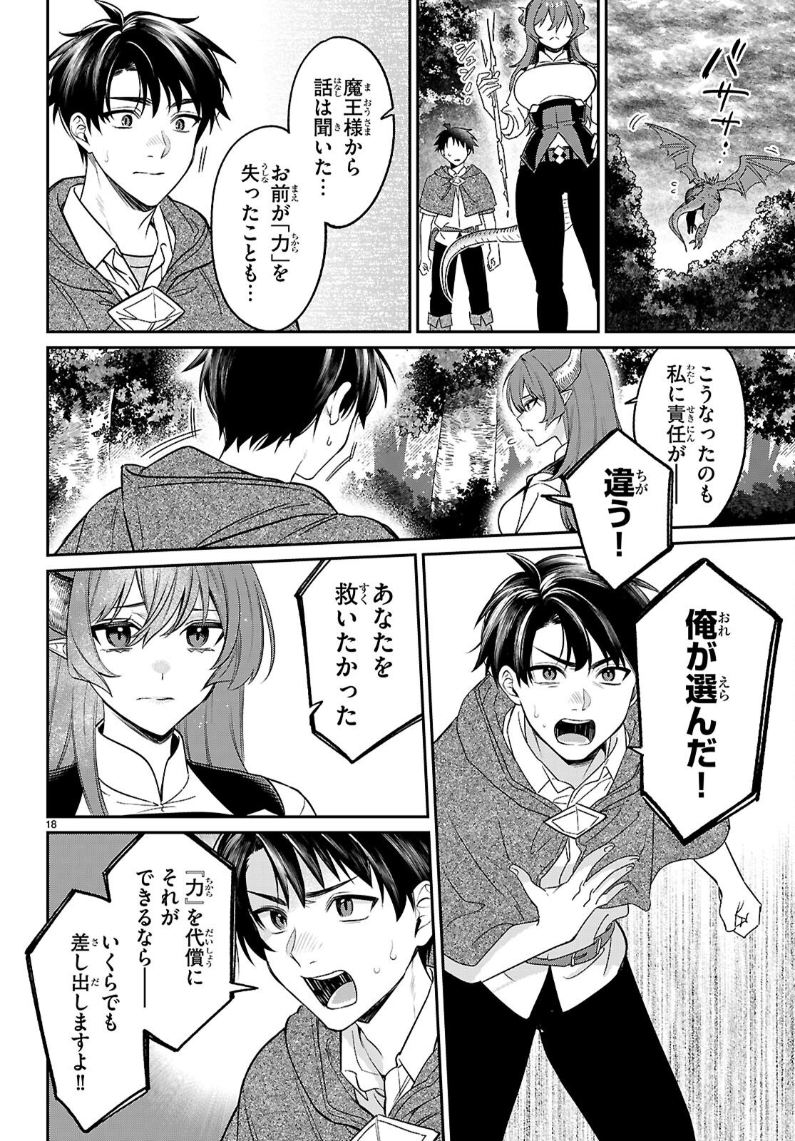 Shounin Skill de Maoujou no Kouryaku wo Mezasu - Isekai Tenishita no de Saikyou Item to Tookujutsu de Ikinuku to ni shita Chapter 11 18ページ