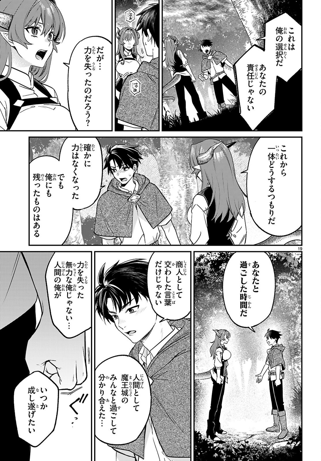 Shounin Skill de Maoujou no Kouryaku wo Mezasu - Isekai Tenishita no de Saikyou Item to Tookujutsu de Ikinuku to ni shita Chapter 11 19ページ
