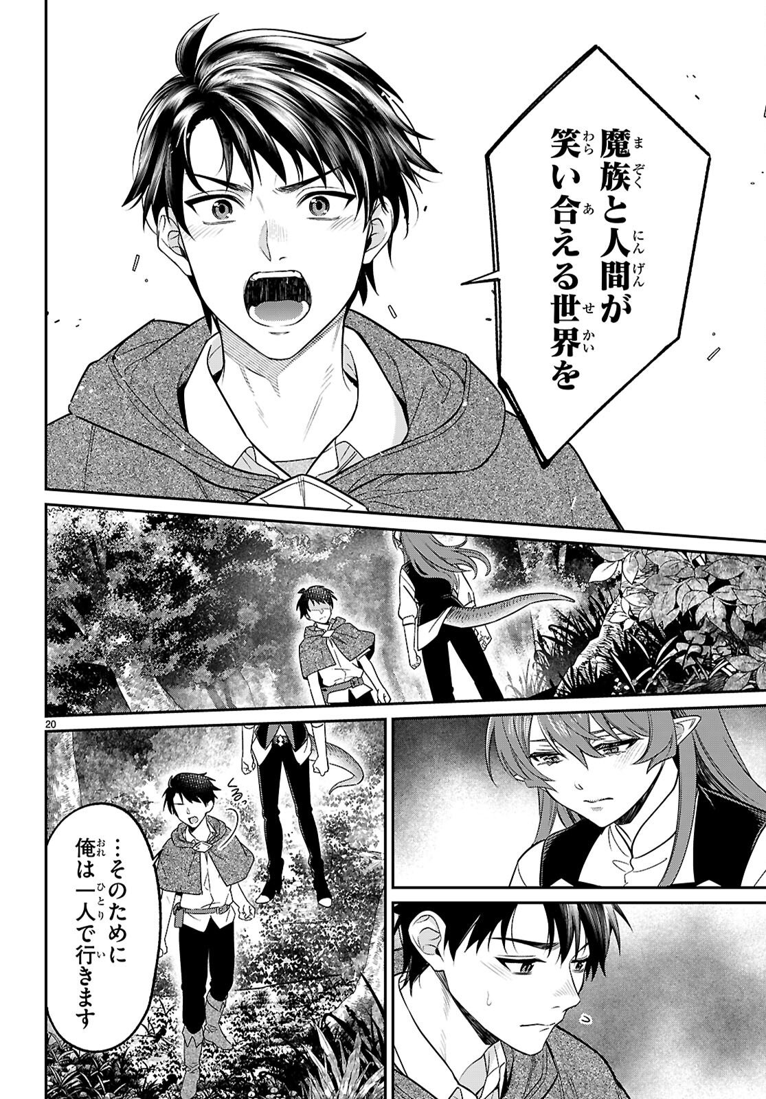 Shounin Skill de Maoujou no Kouryaku wo Mezasu - Isekai Tenishita no de Saikyou Item to Tookujutsu de Ikinuku to ni shita Chapter 11 20ページ