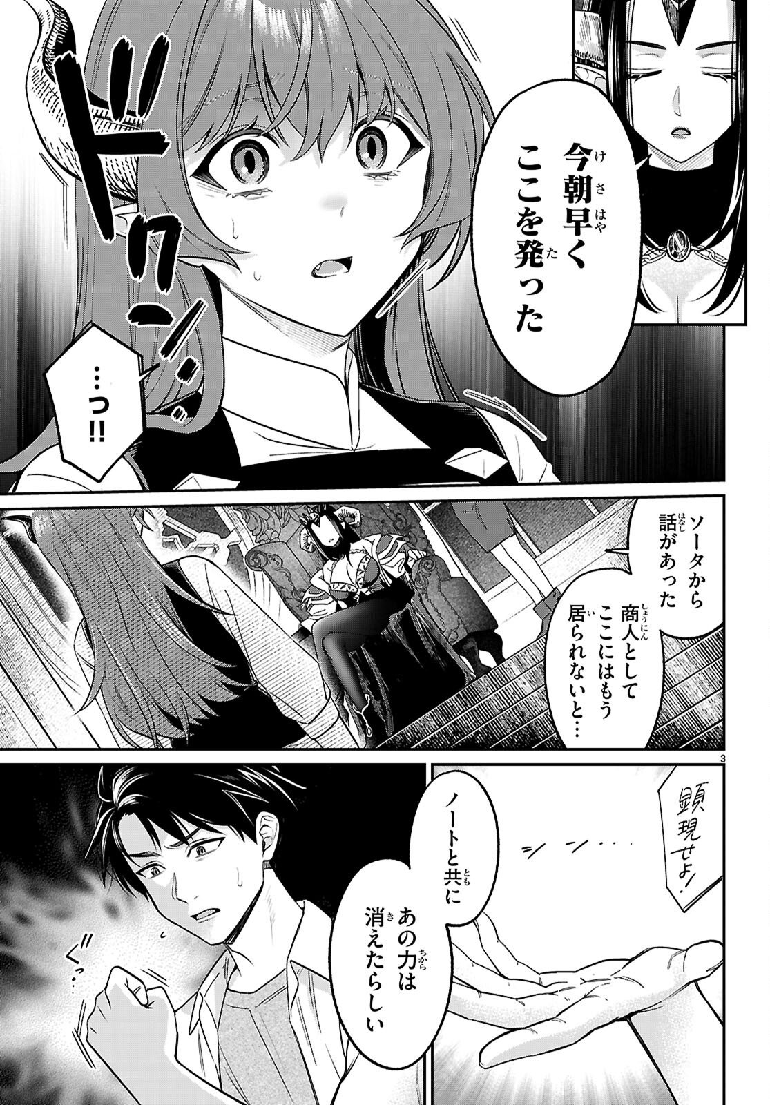 Shounin Skill de Maoujou no Kouryaku wo Mezasu - Isekai Tenishita no de Saikyou Item to Tookujutsu de Ikinuku to ni shita Chapter 11 3ページ