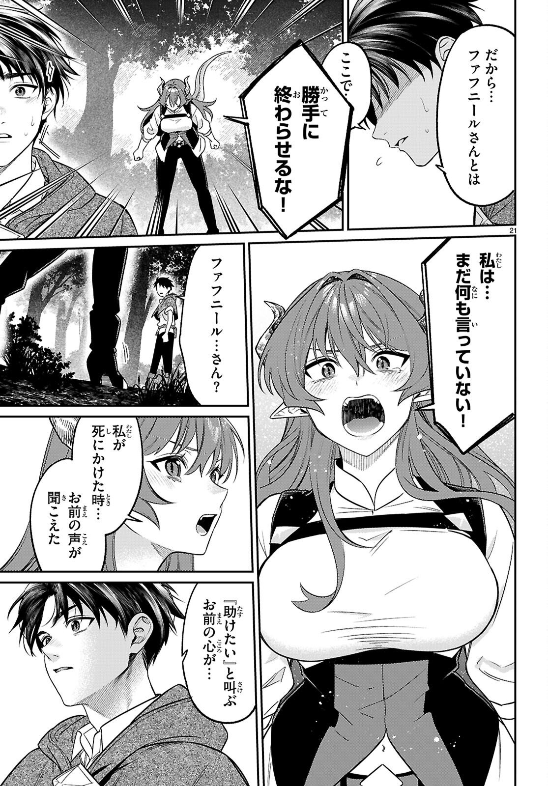 Shounin Skill de Maoujou no Kouryaku wo Mezasu - Isekai Tenishita no de Saikyou Item to Tookujutsu de Ikinuku to ni shita Chapter 11 21ページ