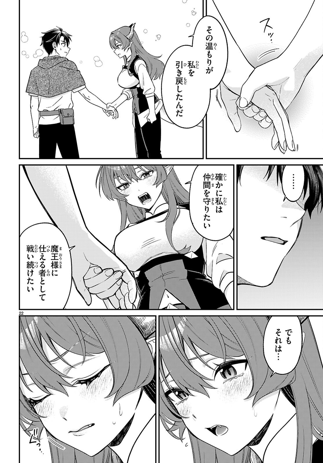 Shounin Skill de Maoujou no Kouryaku wo Mezasu - Isekai Tenishita no de Saikyou Item to Tookujutsu de Ikinuku to ni shita Chapter 11 22ページ