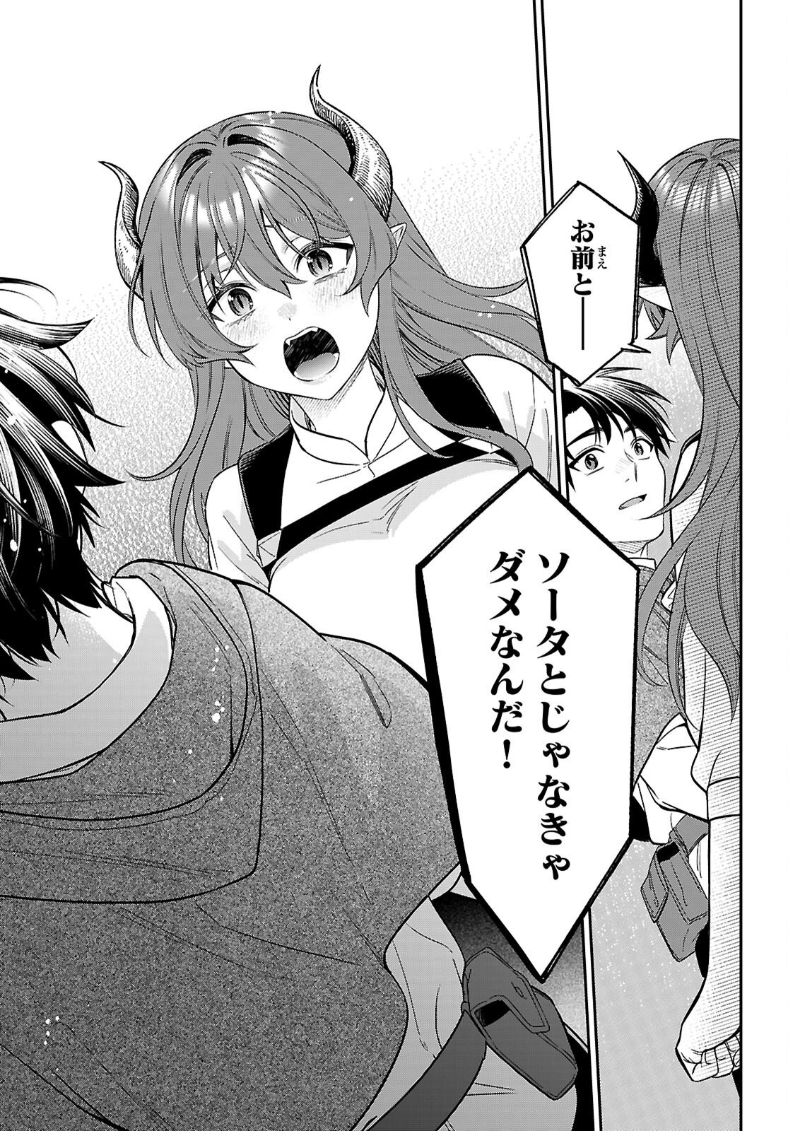 Shounin Skill de Maoujou no Kouryaku wo Mezasu - Isekai Tenishita no de Saikyou Item to Tookujutsu de Ikinuku to ni shita Chapter 11 23ページ