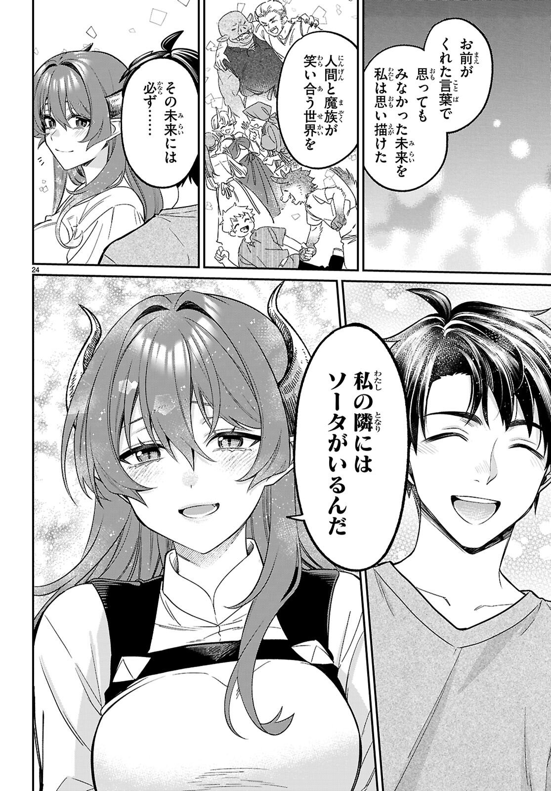 Shounin Skill de Maoujou no Kouryaku wo Mezasu - Isekai Tenishita no de Saikyou Item to Tookujutsu de Ikinuku to ni shita Chapter 11 24ページ