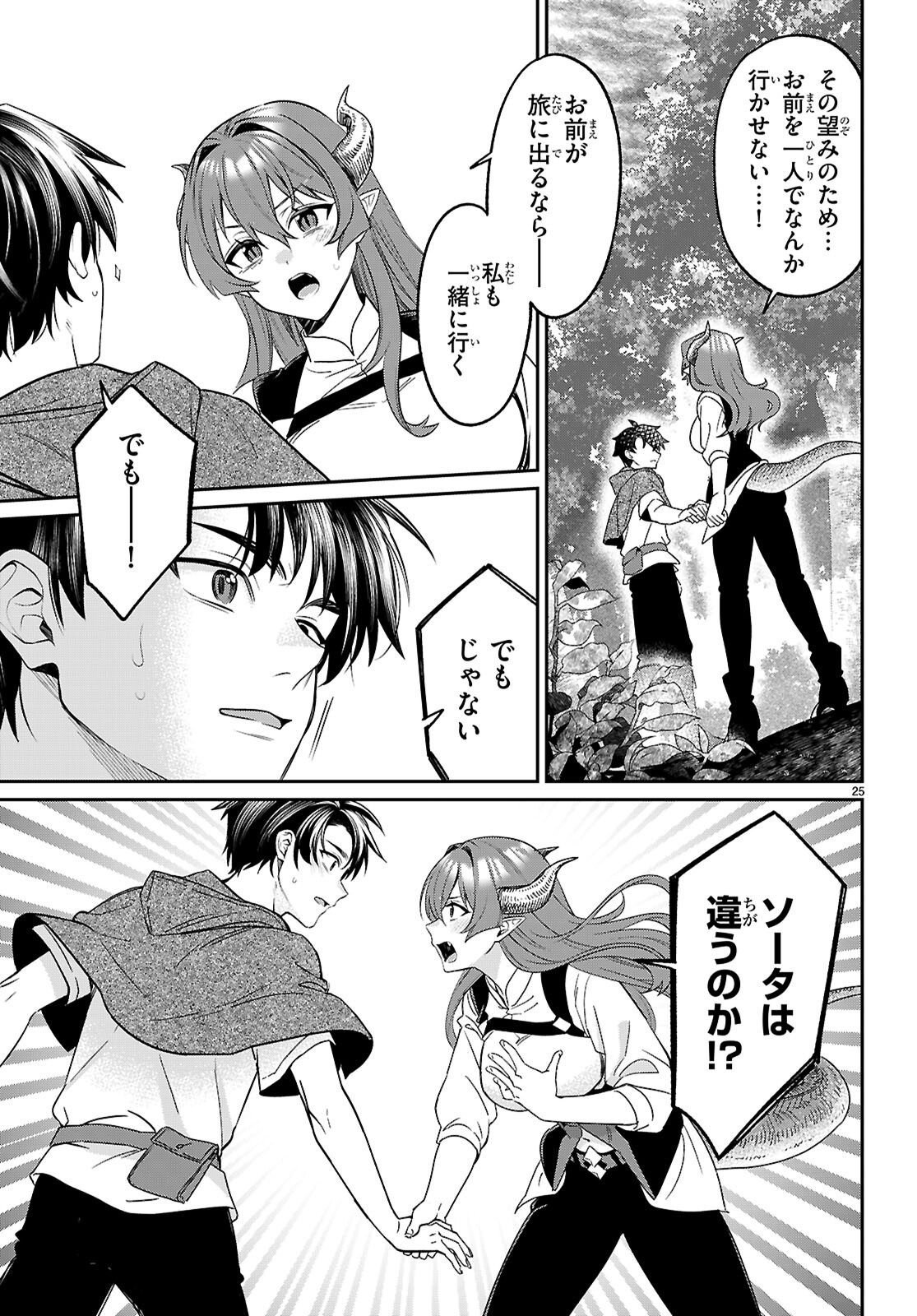Shounin Skill de Maoujou no Kouryaku wo Mezasu - Isekai Tenishita no de Saikyou Item to Tookujutsu de Ikinuku to ni shita Chapter 11 25ページ