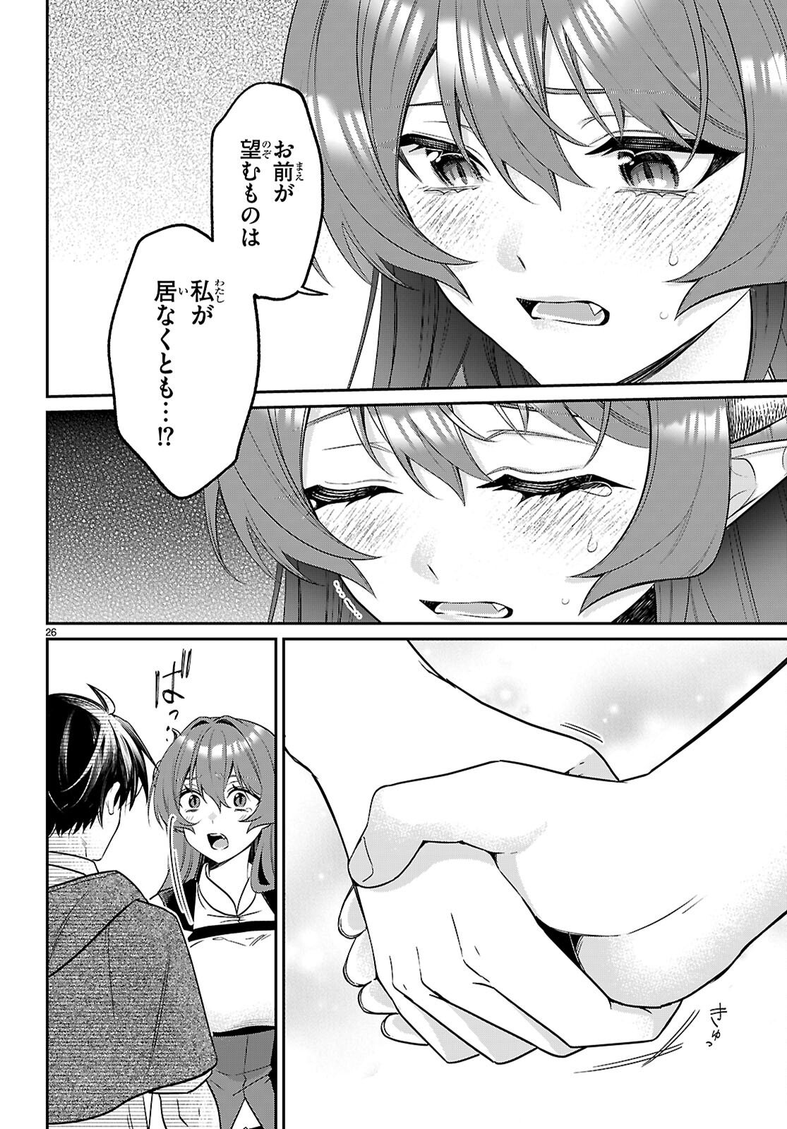 Shounin Skill de Maoujou no Kouryaku wo Mezasu - Isekai Tenishita no de Saikyou Item to Tookujutsu de Ikinuku to ni shita Chapter 11 26ページ