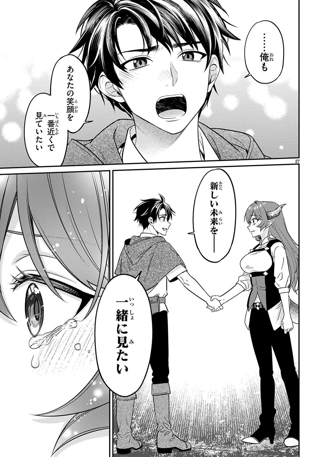 Shounin Skill de Maoujou no Kouryaku wo Mezasu - Isekai Tenishita no de Saikyou Item to Tookujutsu de Ikinuku to ni shita Chapter 11 27ページ